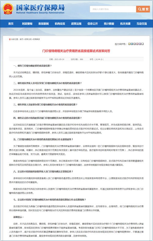 门诊慢特病相关治疗费用跨省直接结算试点政策解读