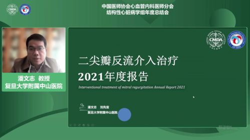 结构2021年度报告 二尖瓣篇 潘文志 以器械创新为武器,开拓二尖瓣反流介入治疗领域新征程